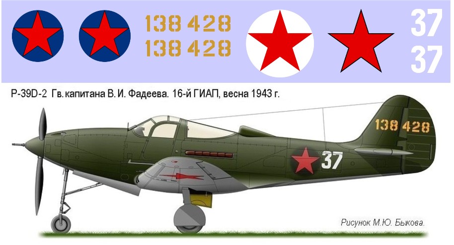 Декаль P-39Q Airacobra Фадеева