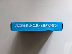 Индекс 256. Масштаб 1:72 (Westland WG-13 Lynx)