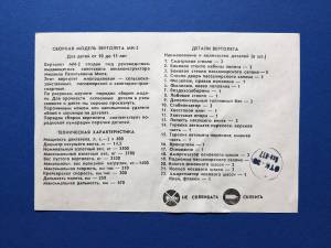 Сборная модель вертолета МИ-2