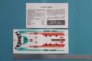 "Вертолет МИ-4" - комплект выпуска 1986 года с коробкой из цельного листа картона и инструкцией на нижней части (Фото: Талгат Ашимов)
