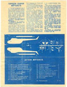 "Вертолет МИ-4" - инструкция из комплекта выпуска 1979-1980 гг.