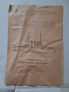 Броненосец Потемкин