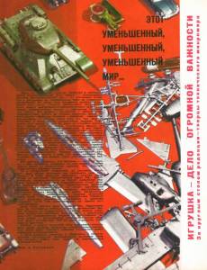 "Этот уменьшенный, уменьшенный, уменьшенный мир"